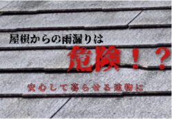 練馬区　A様邸　屋根葺き替え工事