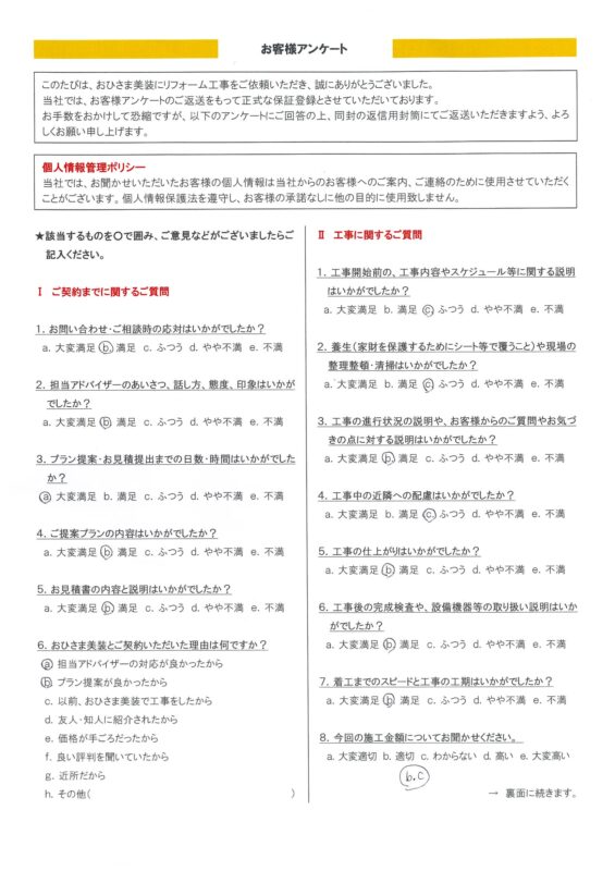 練馬区 U様邸 屋根カバー工事