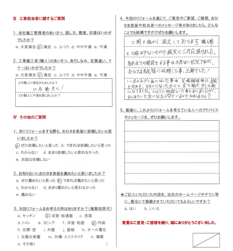 練馬区 U様邸 屋根カバー工事