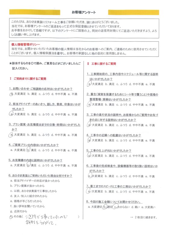 練馬区 Y様邸 屋根葺き替え工事