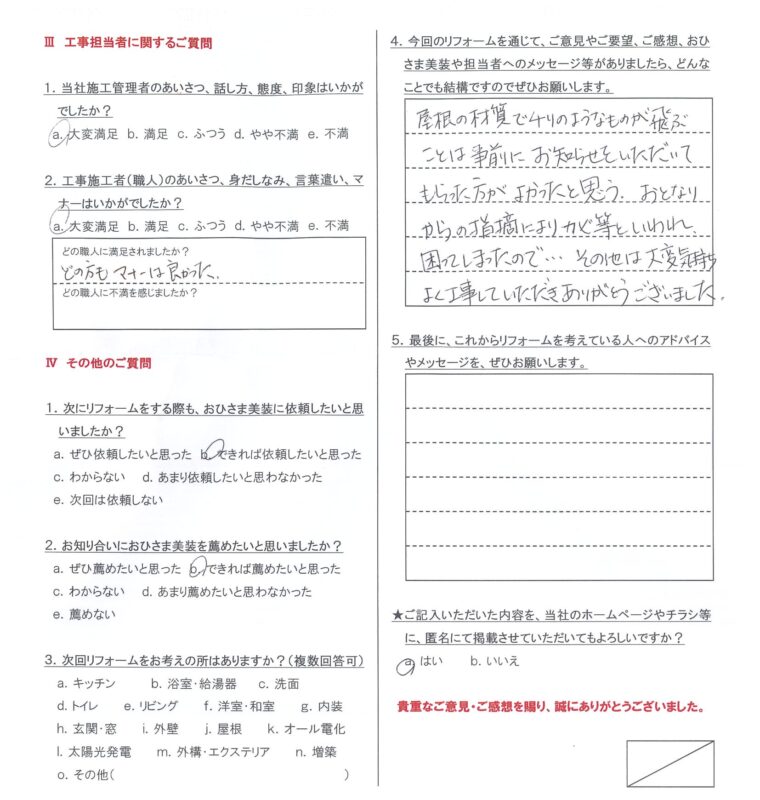 練馬区 Y様邸 屋根葺き替え工事