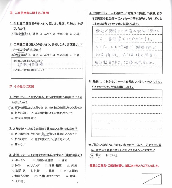 練馬区 A様 屋根カバー工事