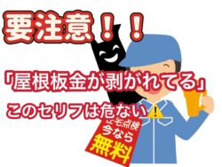 練馬区　A様邸　屋根葺き替え工事