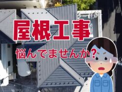 屋根工事の基本と正しいメンテナンス方法