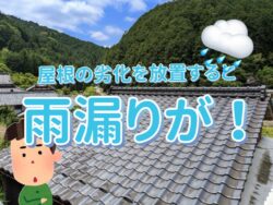 屋根のメンテナンスを怠ると雨漏りに！屋根塗装の必要性を分かりやすく解説