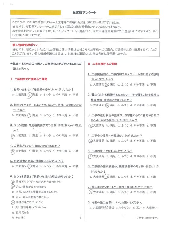 練馬区 T様邸 屋根カバー工事