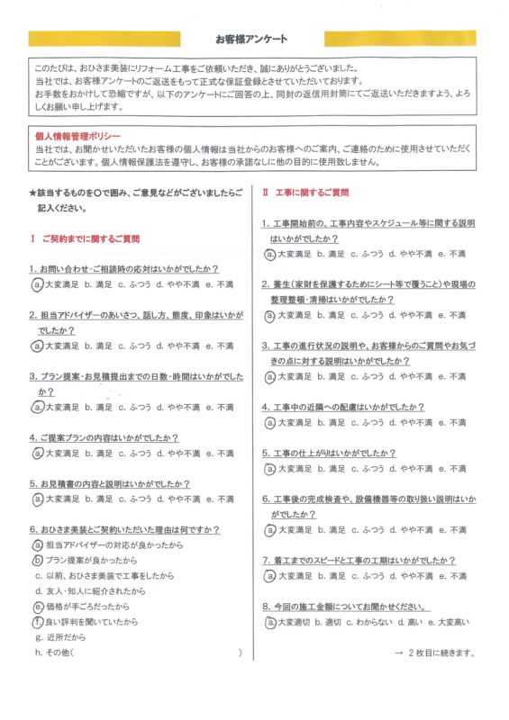 練馬区 S様邸 屋根カバー工事