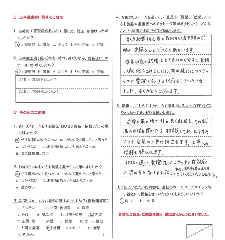 練馬区 S様邸 屋根カバー工事