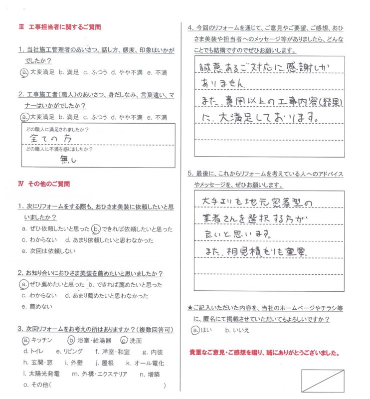 練馬区 T様邸 屋根カバー工事
