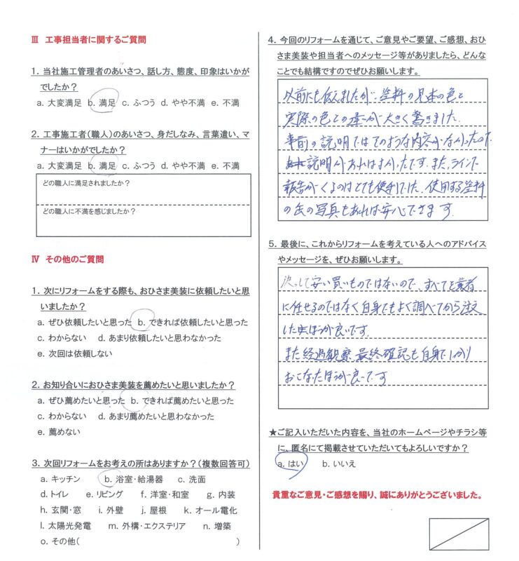 練馬区 H様邸 屋根塗装工事