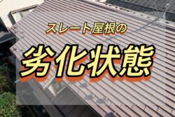 【練馬区　屋根カバー工事】屋根カバー工事っていったい何？