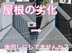 屋根リフォーム工事は“気づかない劣化”への備えが大切！