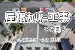 おひさまルーフの屋根リフォームショールームオープン中！