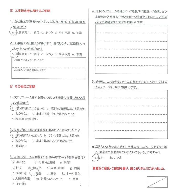 練馬区 N様邸 屋根カバー工事