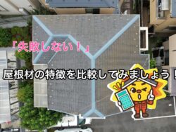 スレート屋根の屋根工事とは