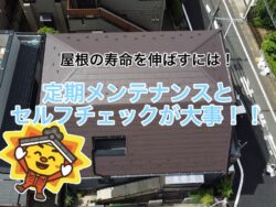 【練馬区　屋根板金工事】屋根板金もちゃんと補修をしよう！