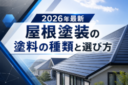 屋根工事に高圧洗浄はなぜ必要？費用相場・水道代から注意点までプロが解説！