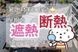 屋根の縁切りって何？