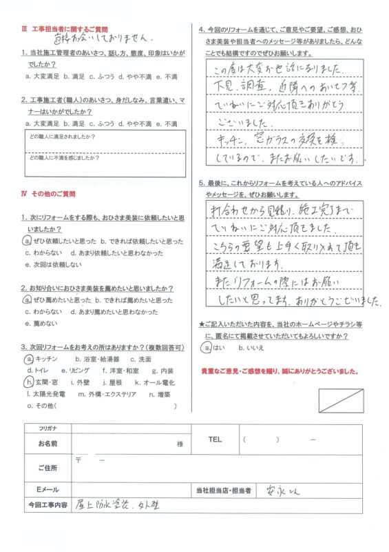 板橋区　アパート　屋上防水工事