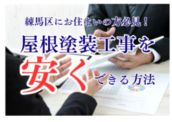 金属屋根でも雨漏りは起きる？意外と知らない原因と対策をプロが解説！