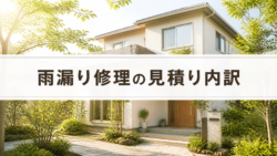 屋根カバー工法とは？メリット・デメリットと失敗しない屋根リフォームの選び方